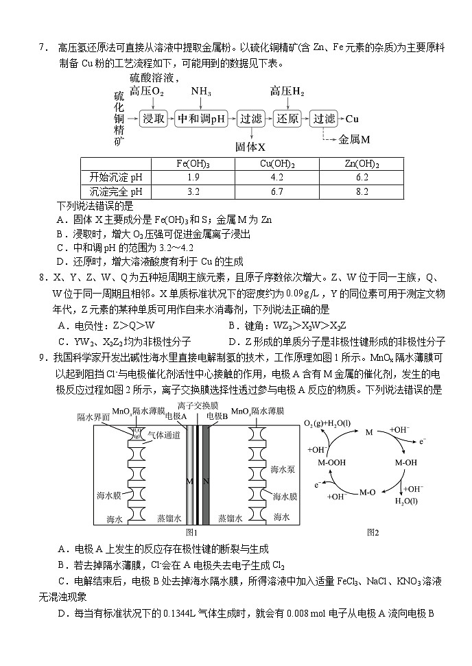 2024湖北省沙市中学高三下学期5月模拟预测试题化学含答案第3页
