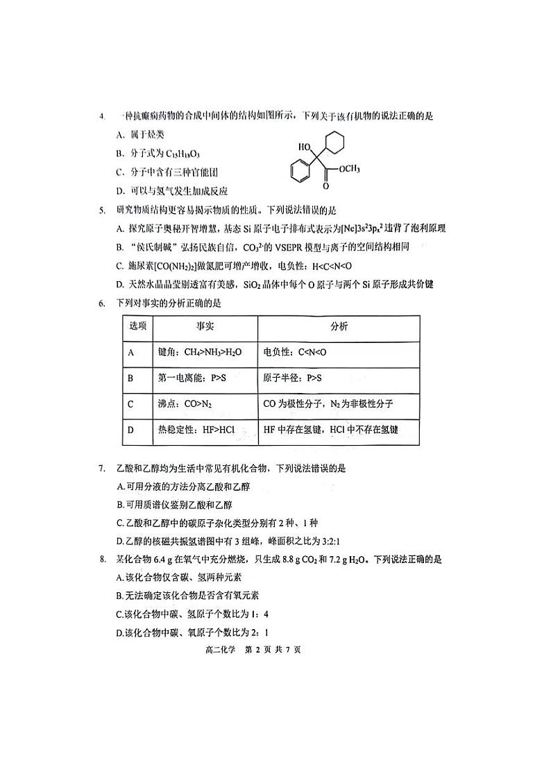 2024濮阳一中高二下学期5月期中考试化学PDF版含答案02