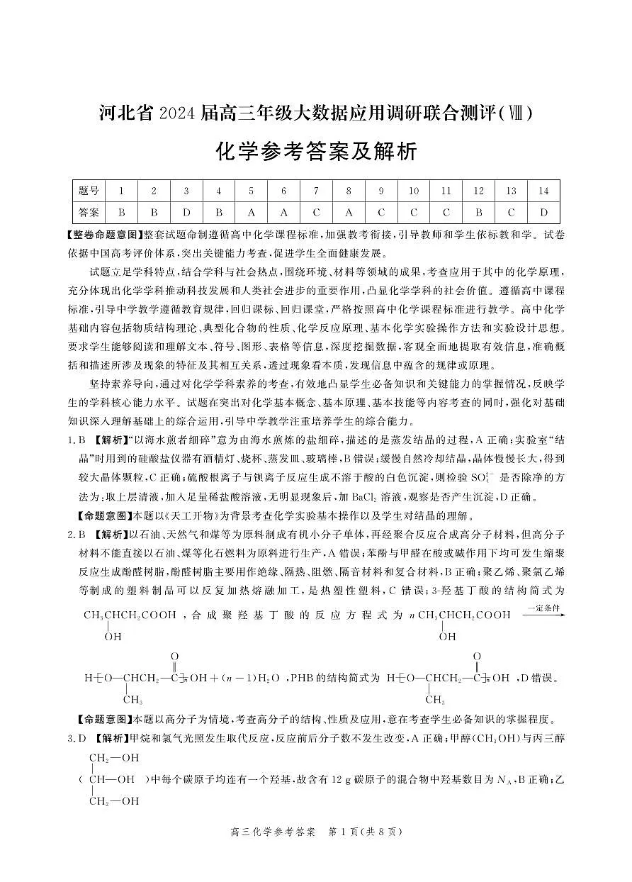 化学答案第1页