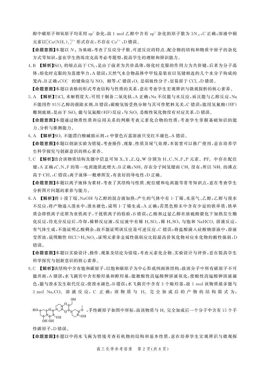 化学答案第2页