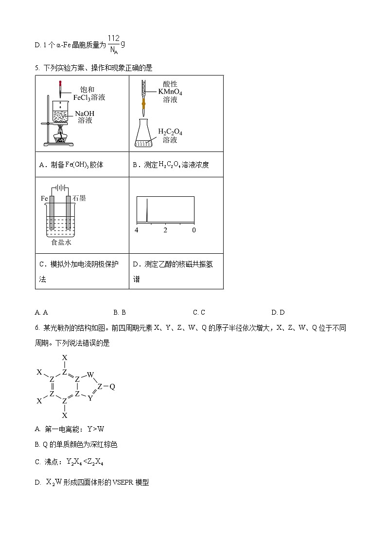 2024届福建省厦门市高三下学期联考模拟预测化学试题(原卷版)第2页