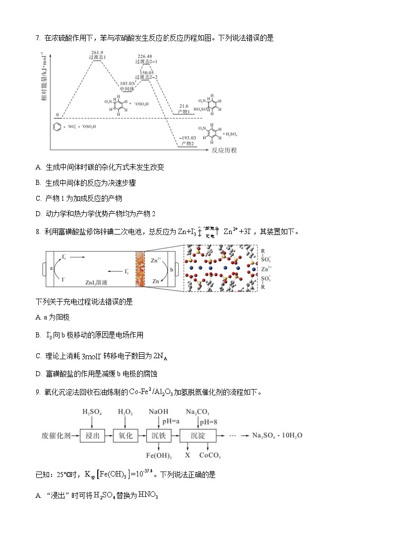 2024届福建省厦门市高三下学期联考模拟预测化学试题(原卷版)第3页