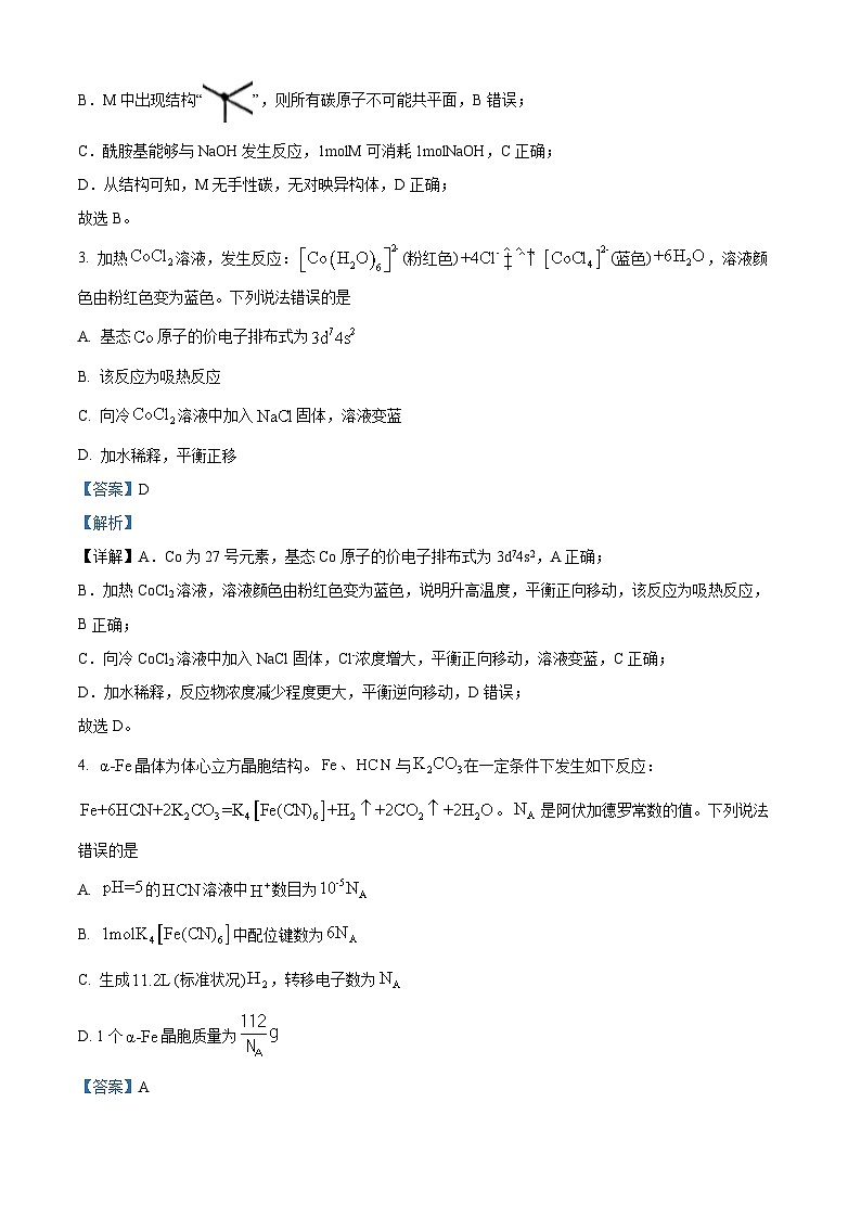 2024届福建省厦门市高三下学期联考模拟预测化学试题(解析版)第2页