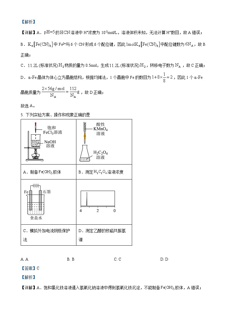 2024届福建省厦门市高三下学期联考模拟预测化学试题(解析版)第3页