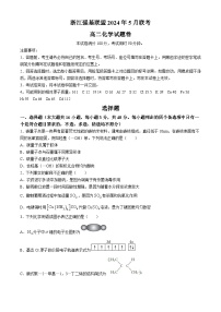 浙江省强基联盟2023-2024学年高二下学期5月期中联考化学试卷(Word版附解析)
