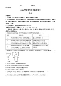 2024湖南省炎德名校联盟高三下学期5月高考考前仿真联考(三)化学试题含解析