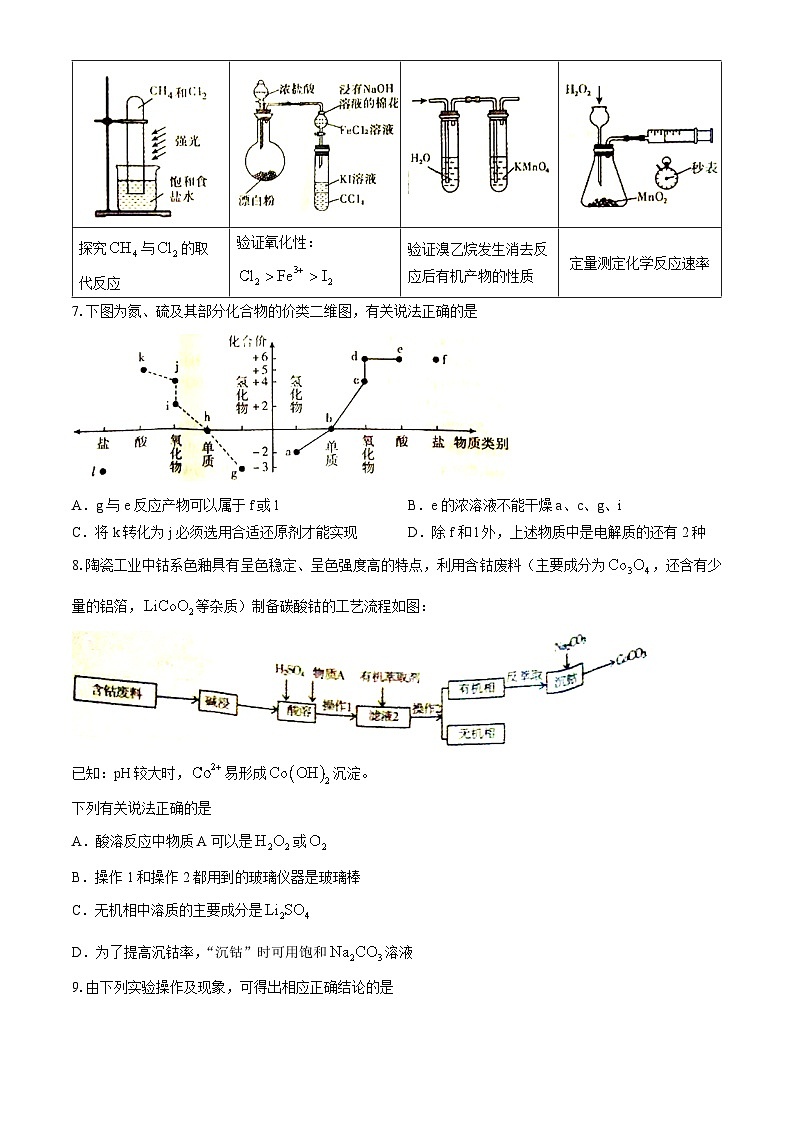 2024九江高三下学期第三次模拟考试化学试题03
