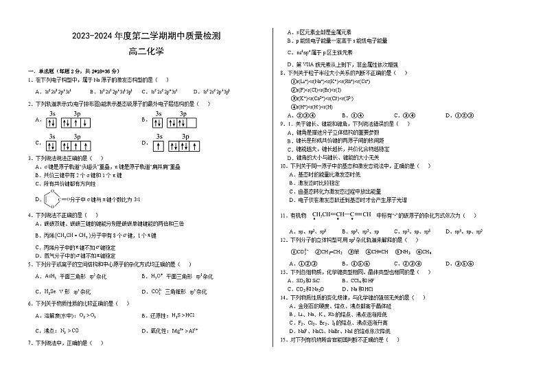 2024武威凉州区高二下学期期中考试化学含答案第1页