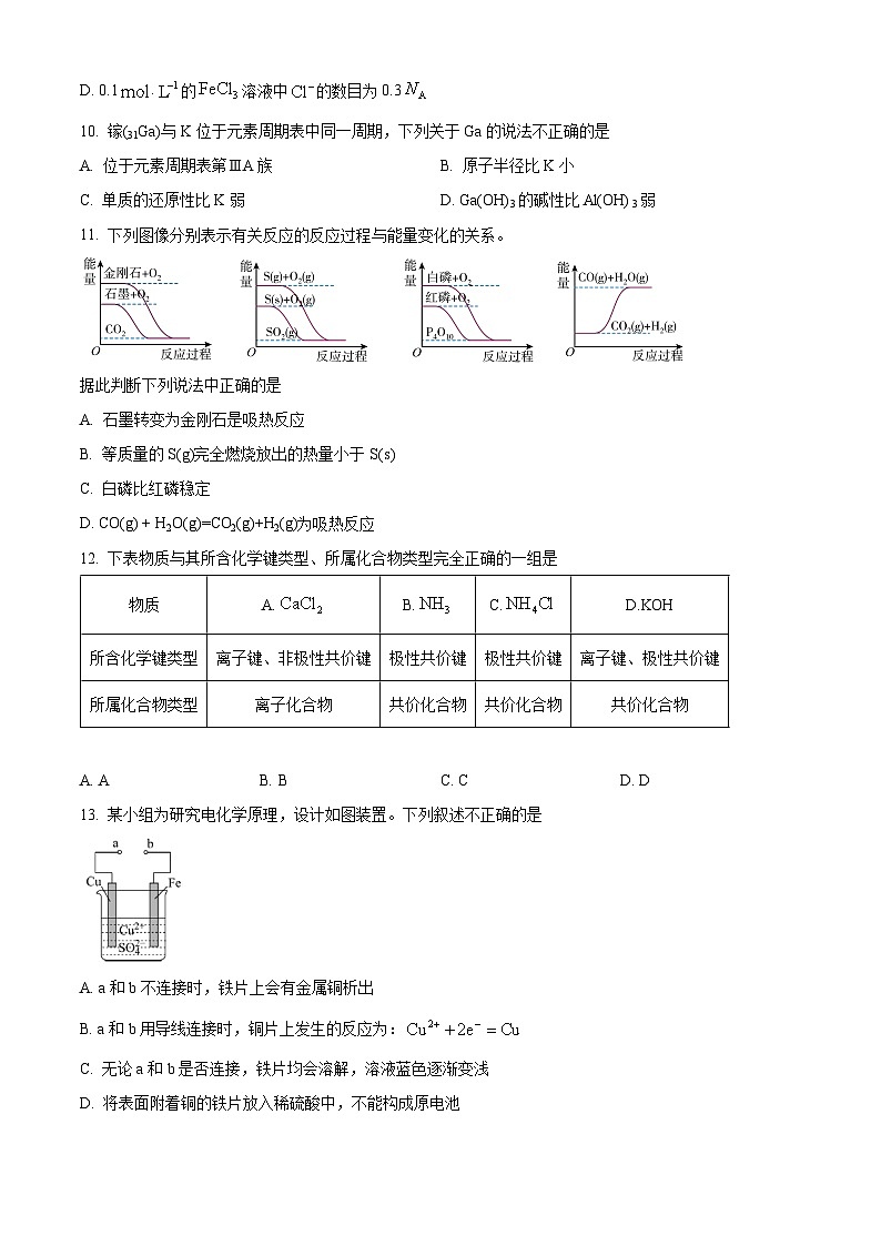 北京市中关村中学2023-2024学年高一下学期期中考试化学试题(原卷版)第3页