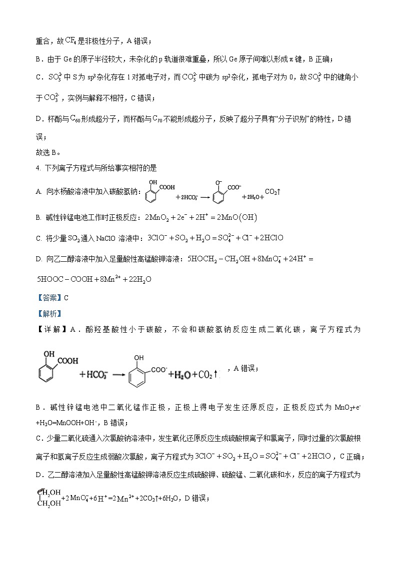湖南省长沙市雅礼中学2024届高三下学期模拟考卷(二)化学试题(原卷版+解析版)03