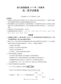 浙江省强基联盟2023-2024学年高二下学期5月月考化学试题