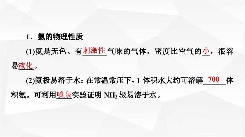 人教版高中化学必修第二册第5章第2节课时4氨和铵盐课件第5页