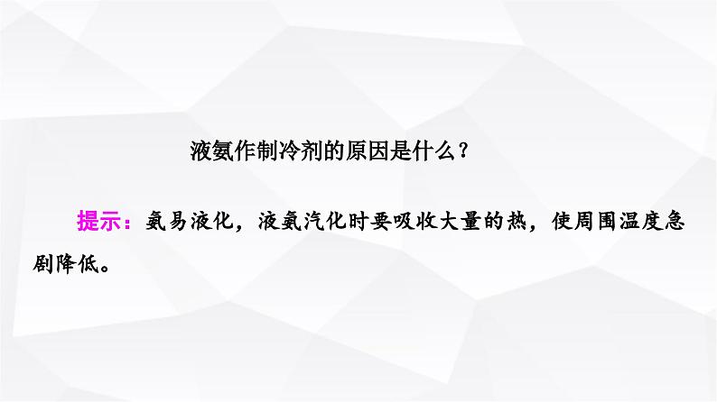 人教版高中化学必修第二册第5章第2节课时4氨和铵盐课件第6页