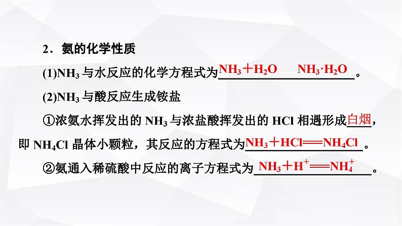 人教版高中化学必修第二册第5章第2节课时4氨和铵盐课件第7页