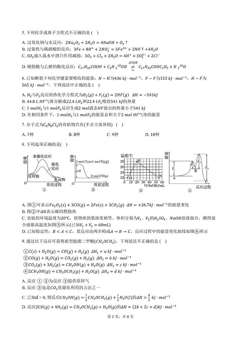 余姚中学2023学年第二学期期中检测高一化学(选考)试卷第2页