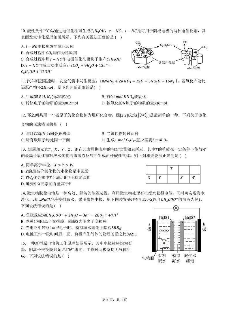 余姚中学2023学年第二学期期中检测高一化学(选考)试卷第3页