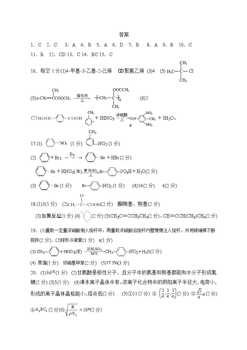 山东省单县菏泽市第二中学2023-2024学年高二下学期慧光部阶段性考试化学试题01