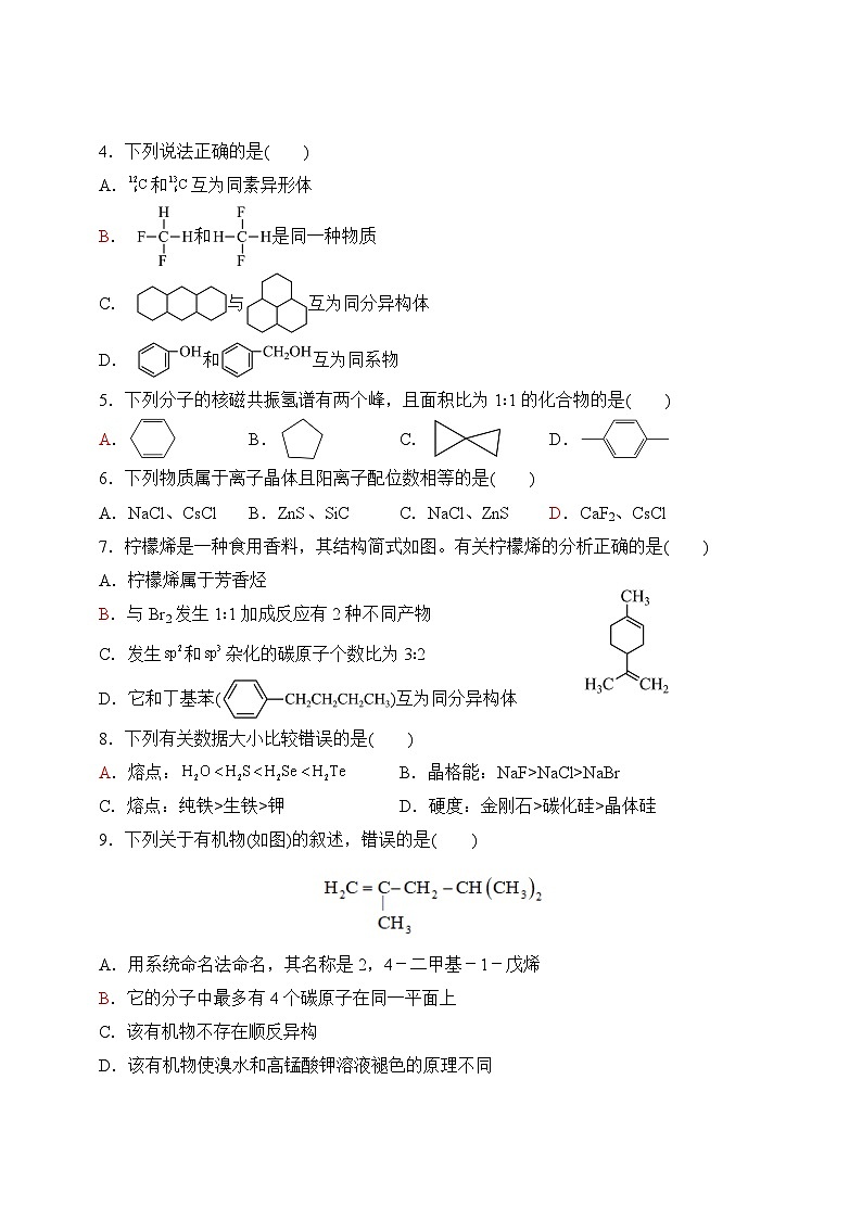 山东省单县菏泽市第二中学2023-2024学年高二下学期慧光部阶段性考试化学试题02