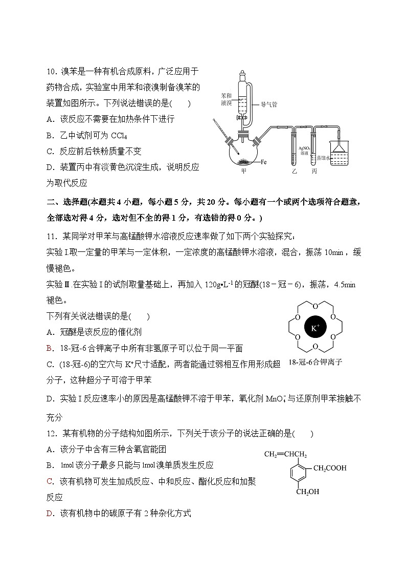 山东省单县菏泽市第二中学2023-2024学年高二下学期慧光部阶段性考试化学试题03