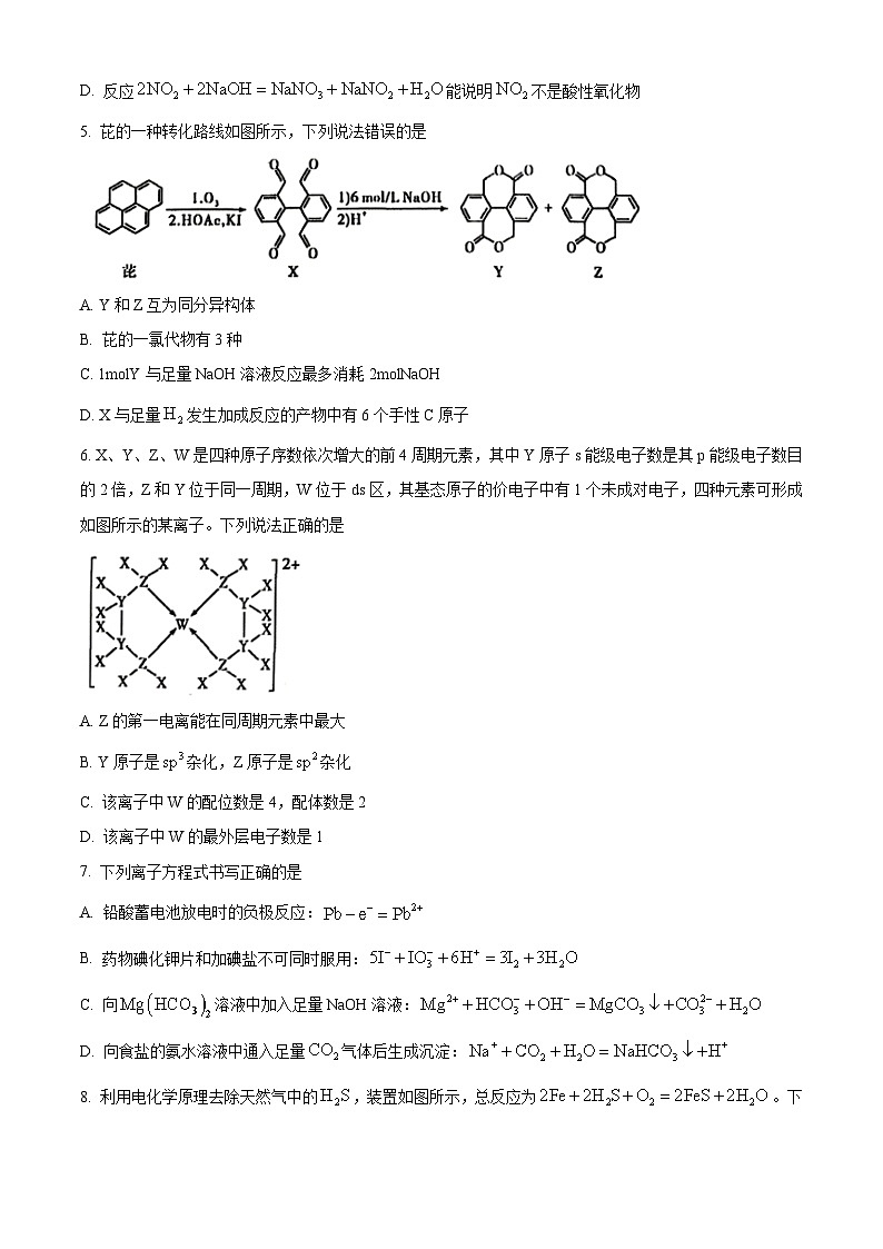 2024届甘肃省民乐县第一中学高三下学期5月模拟考试化学试卷(原卷版)第2页