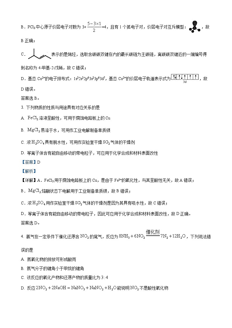 2024届甘肃省民乐县第一中学高三下学期5月模拟考试化学试卷(解析版)第2页