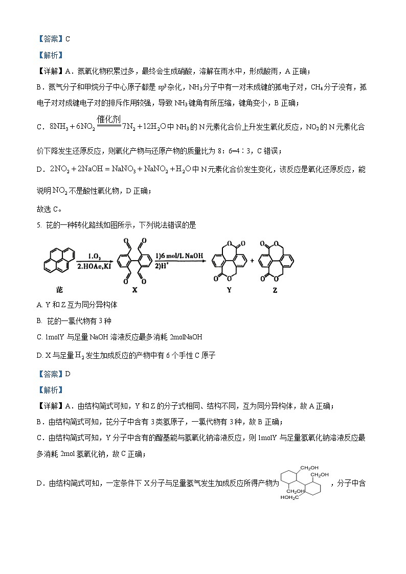 2024届甘肃省民乐县第一中学高三下学期5月模拟考试化学试卷(解析版)第3页
