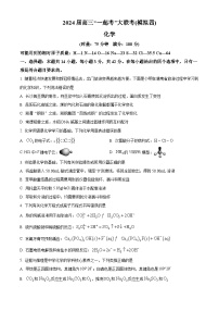 2024屆湖南省一起考大聯(lián)考高三下學(xué)期模擬考試化學(xué)試題（四）