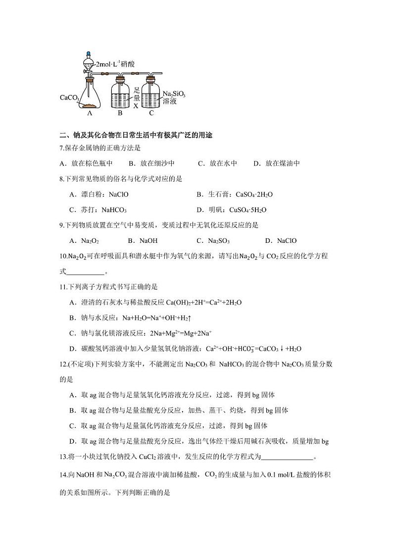 上海市七宝中学浦江分校2023-2024学年高一下学期月考化学试卷第2页