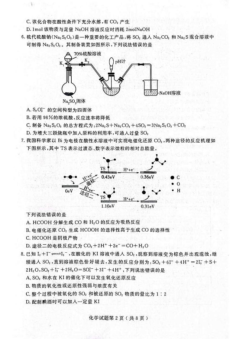 2023年山东省济宁市高三三模考试化学试卷(含答案)第2页