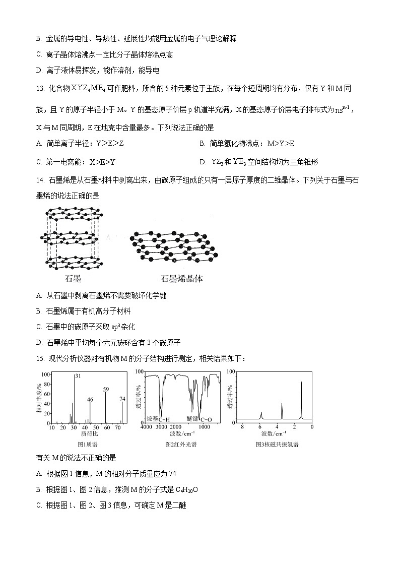 黑龙江省哈尔滨市第三中学校2023-2024学年高二下学期 期中考试 化学试卷03