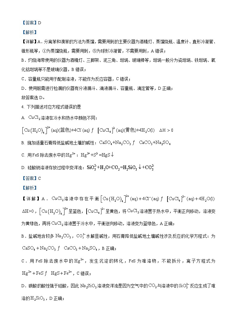 湖南省2024届普通高中高三下学期学业水平选择性考试临考预测押题密卷化学试题(A卷)(解析版)第3页