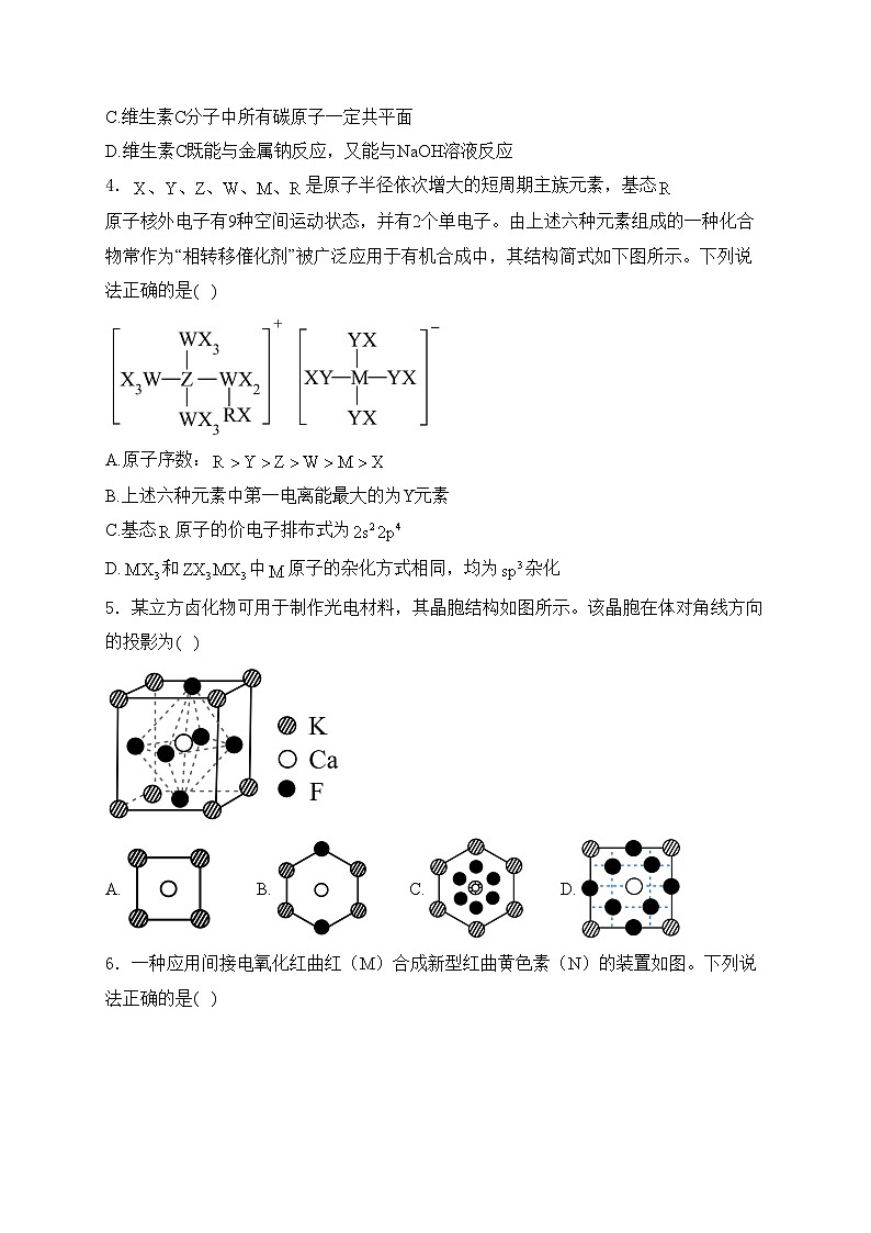 新疆名校2024届高三下学期第二次质量联合监测理科综合化学试卷(含答案)第2页