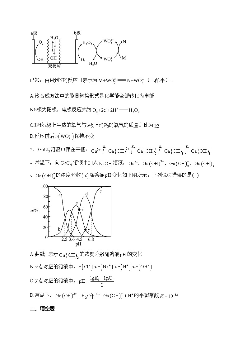 新疆名校2024届高三下学期第二次质量联合监测理科综合化学试卷(含答案)第3页