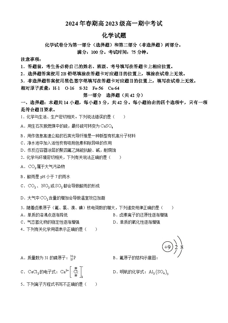 四川省泸州市龙马潭区2023-2024学年高一下学期5月期中考试化学试题第1页
