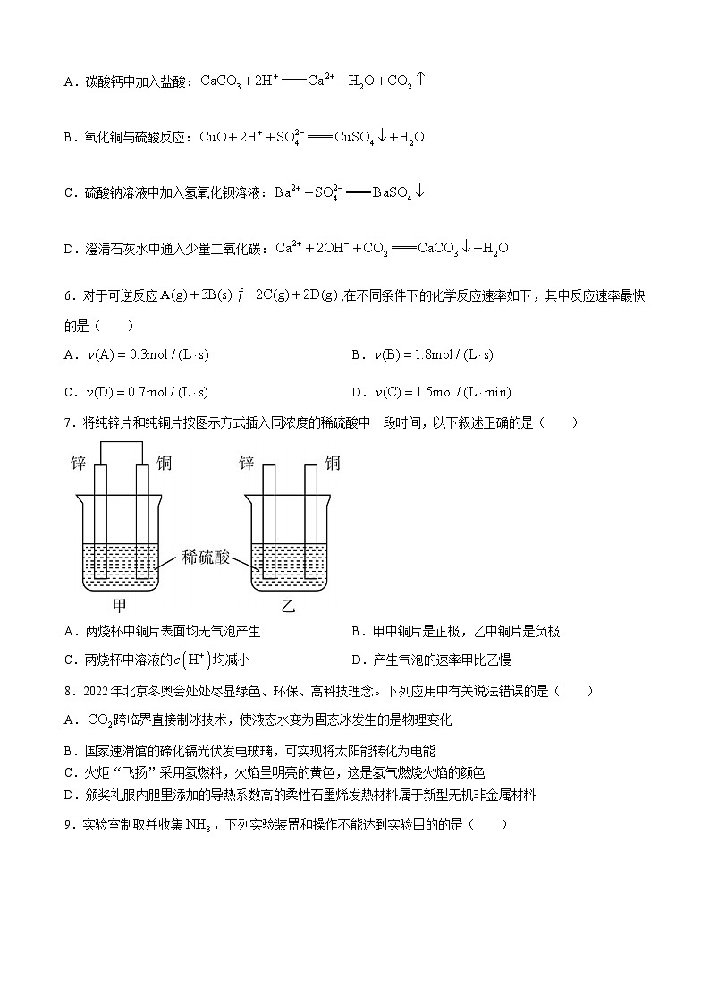 四川省泸州市龙马潭区2023-2024学年高一下学期5月期中考试化学试题第2页