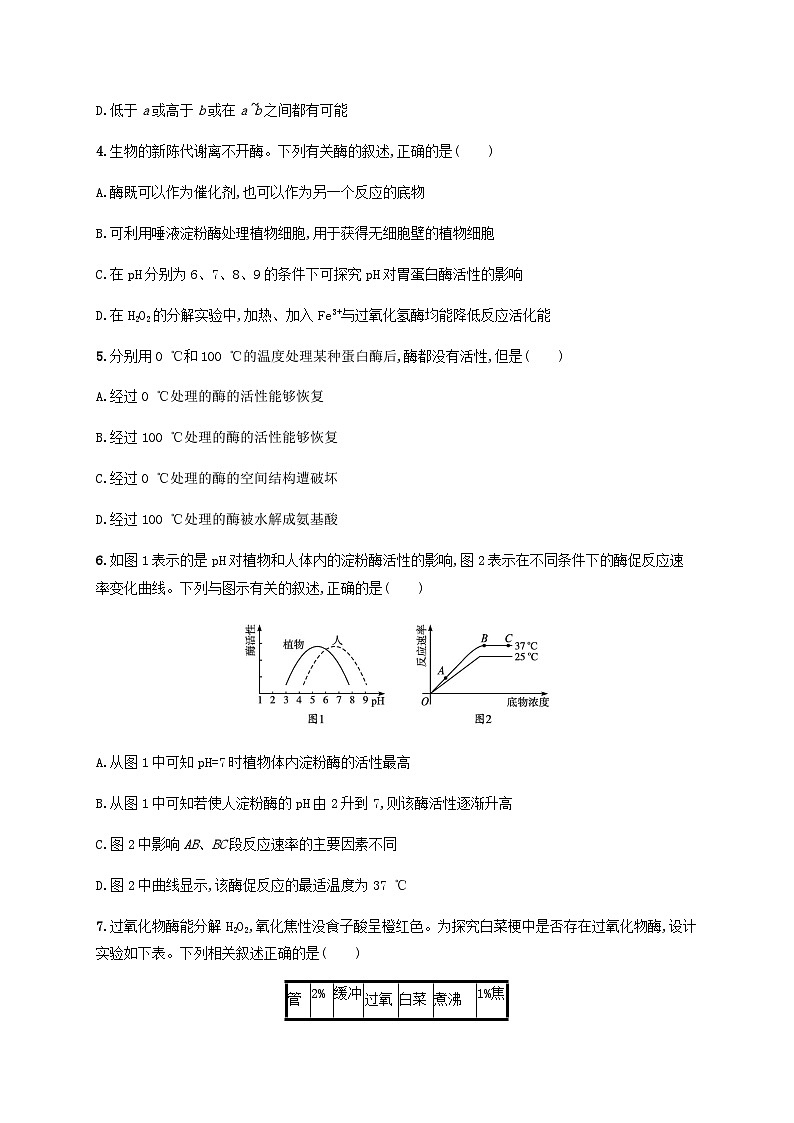 高考生物一轮复习专项练习课时规范练7降低化学反应活化能的酶含答案02