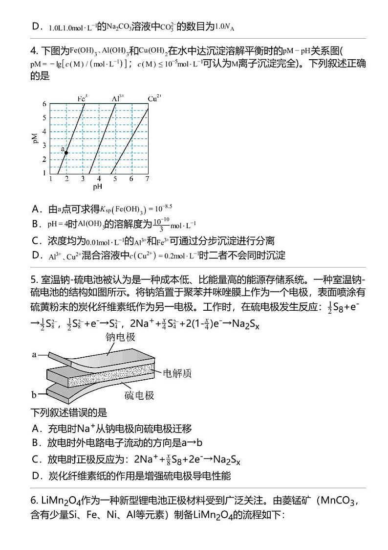2024高考冲刺化学最热50题 化学反应原理 专题汇总第2页