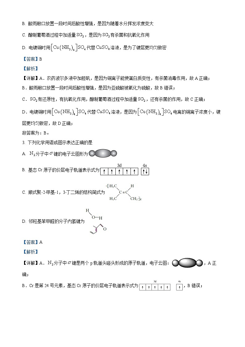 浙江省强基联盟2023-2024学年高二下学期5月月考化学试题 (解析版)第2页