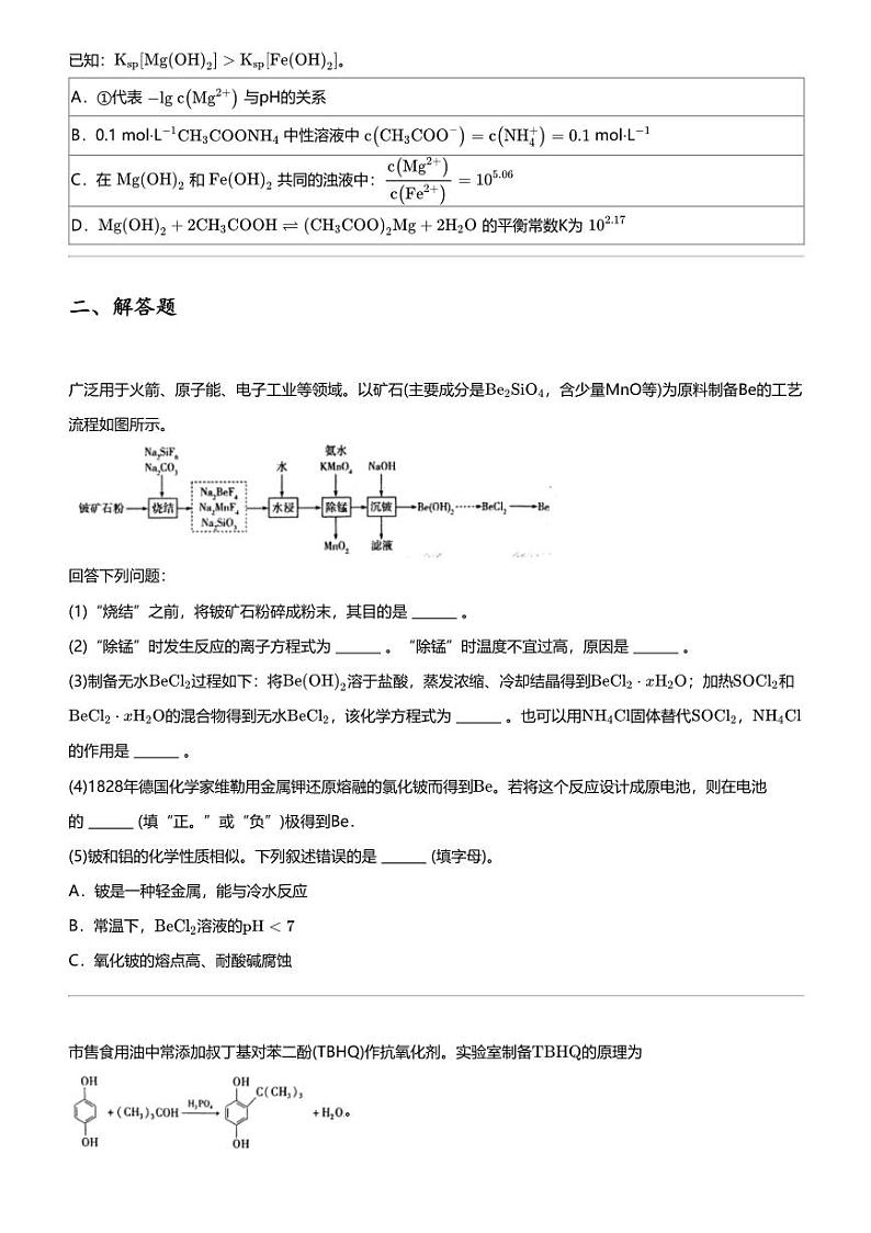 2024年陕西安康高新区安康市高新中学高三下学期高考模拟化学试卷03
