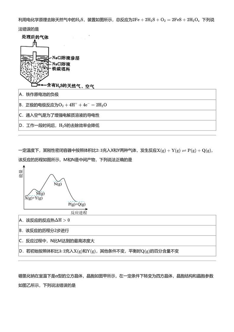 2024年甘肃张掖民乐县甘肃省民乐县第一中学高三下学期高考模拟化学试卷第3页