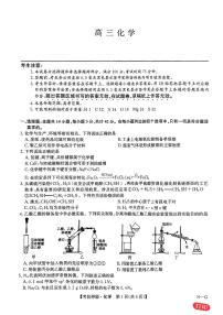九师联盟2024届高三年级下学期5月考前押题化学+答案