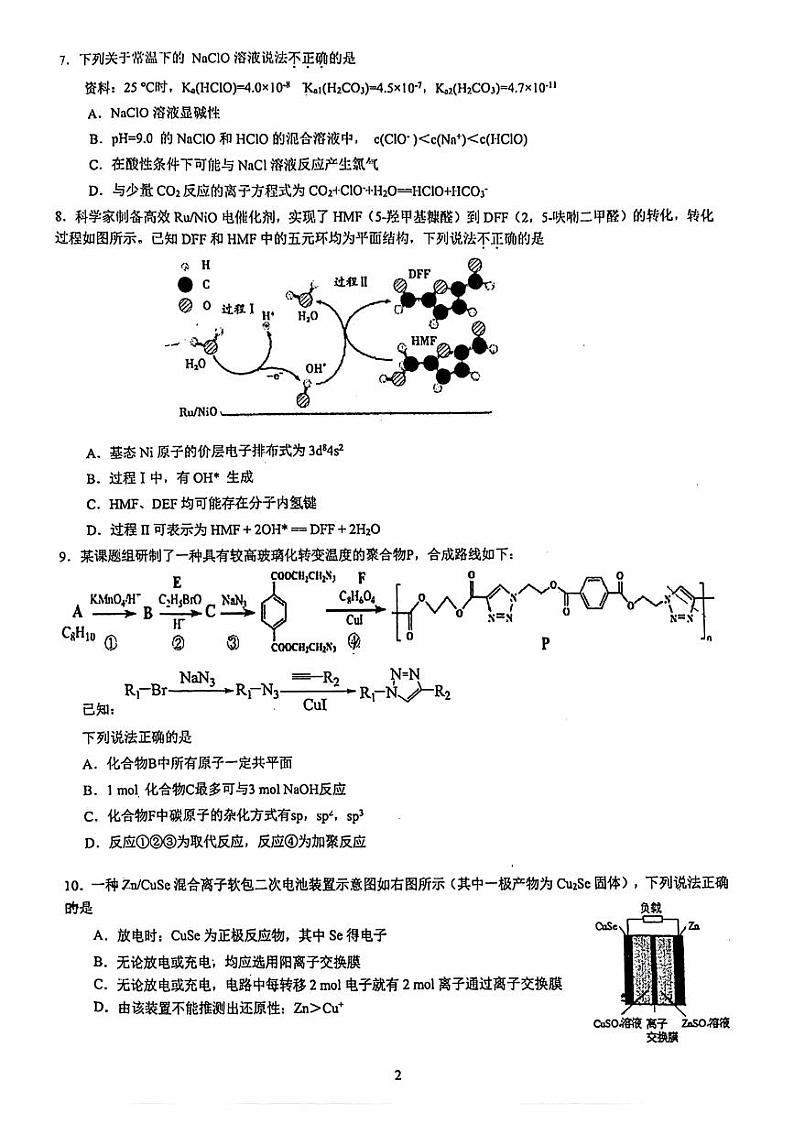 2024北京中关村中学高三三模化学试题及答案第2页