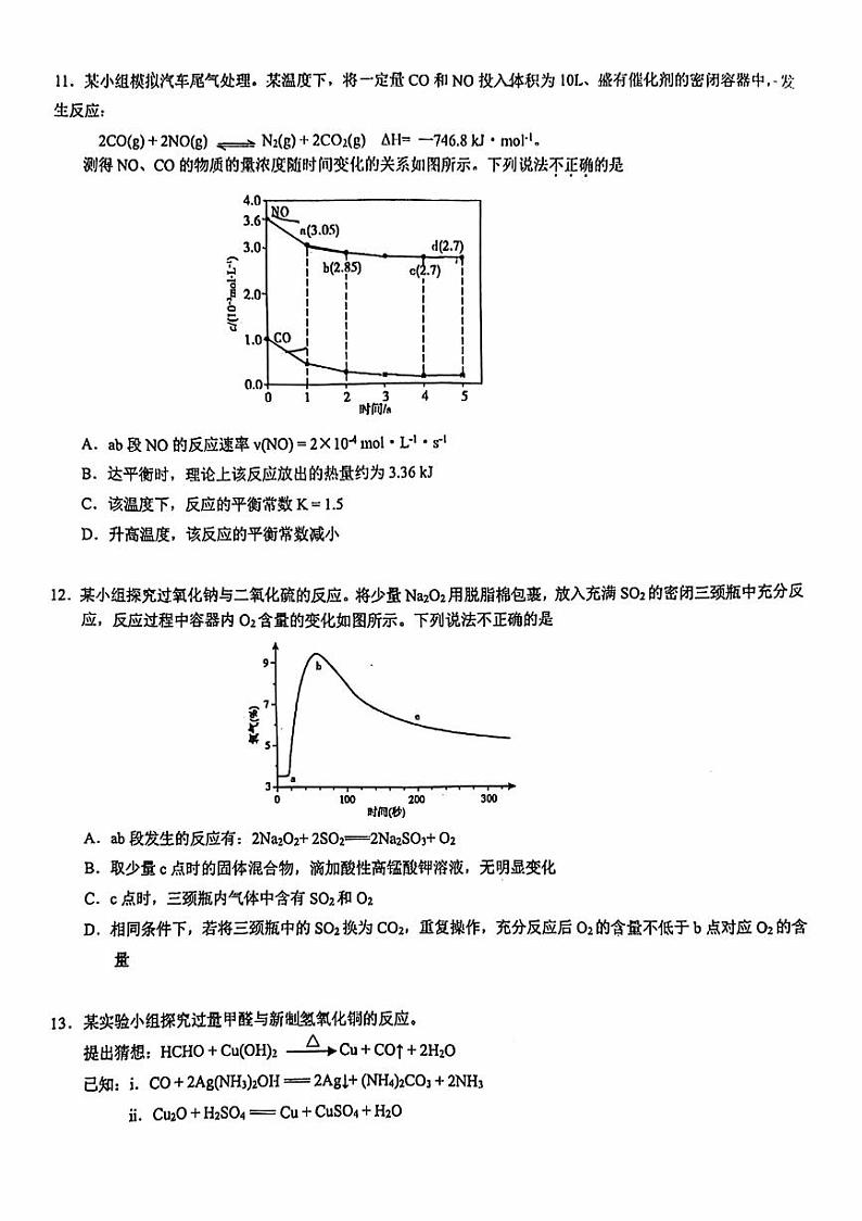 2024北京中关村中学高三三模化学试题及答案第3页