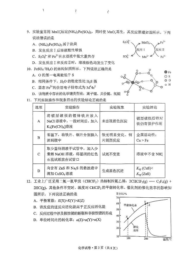 高二市统考化学试卷第3页