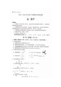 河南省三门峡市2023-2024学年高二下学期5月期末考试化学试题（PDF版附答案）