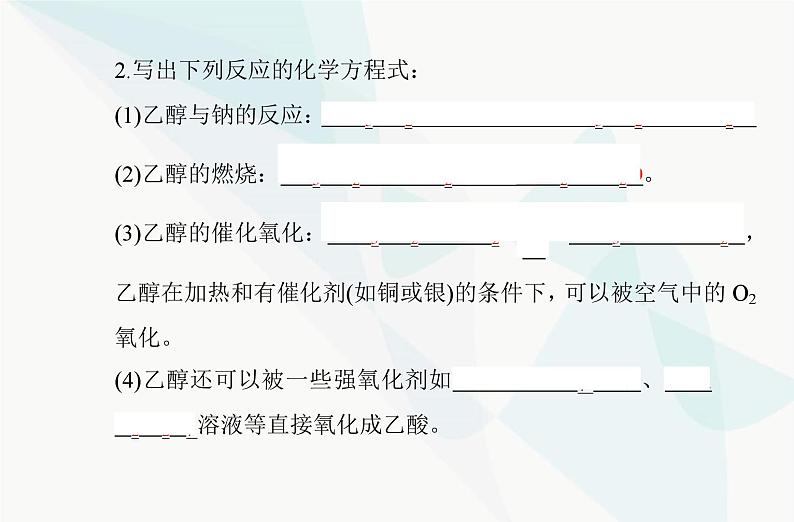 高中化学学业水平合格性考试复习专题七第二节乙醇与乙酸课件07