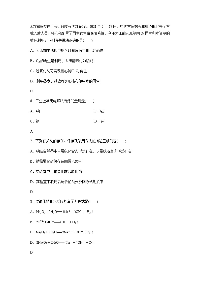 高中化学学业水平合格性考试合格演练测评(四)含答案第2页