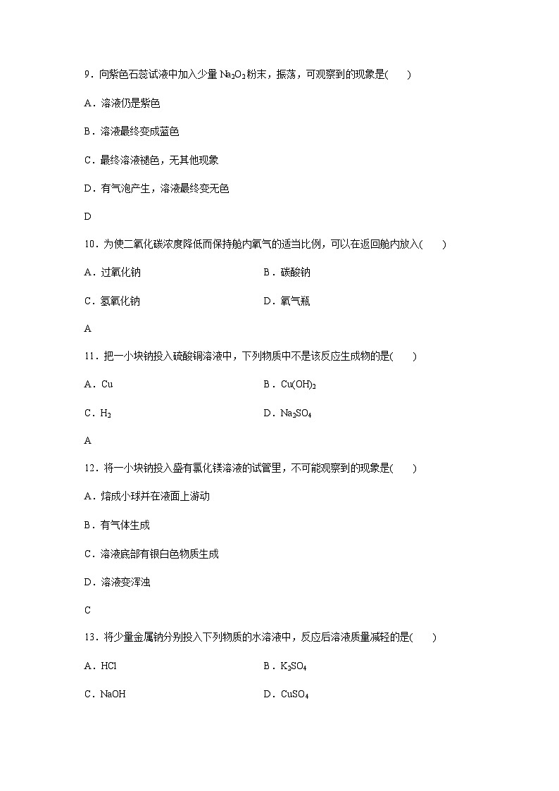 高中化学学业水平合格性考试合格演练测评(四)含答案第3页