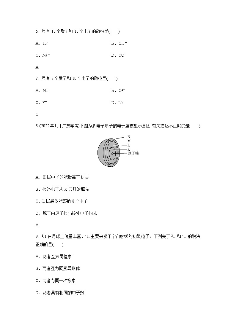 高中化学学业水平合格性考试合格演练测评(九)含答案第2页