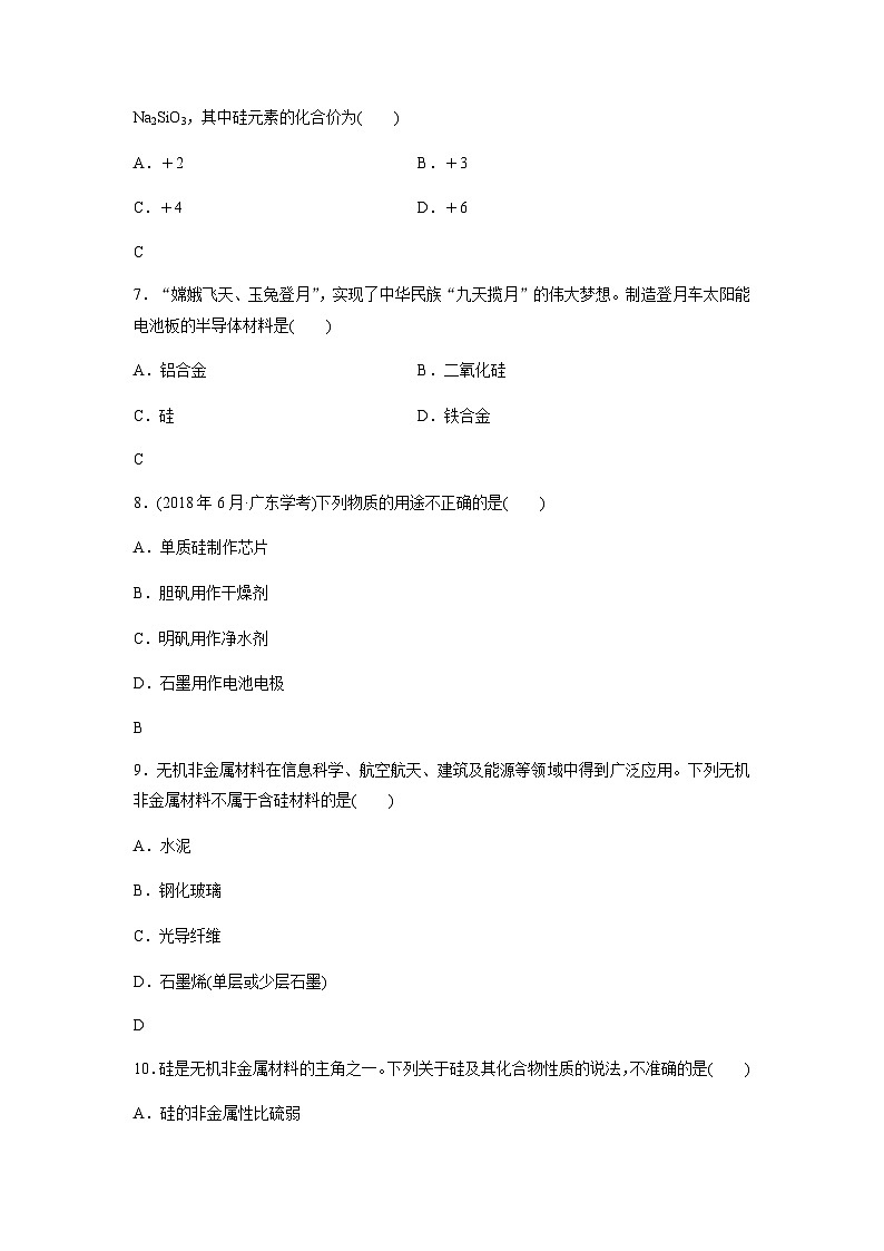 高中化学学业水平合格性考试合格演练测评(十四)含答案第2页